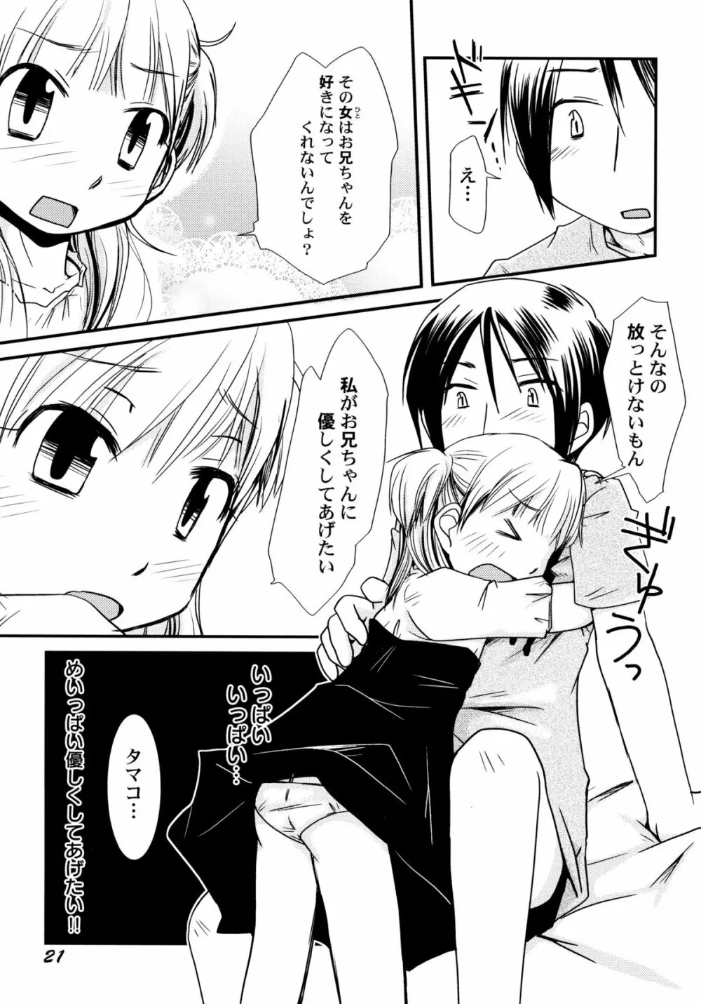 ぴーちしろっぷ Page.27