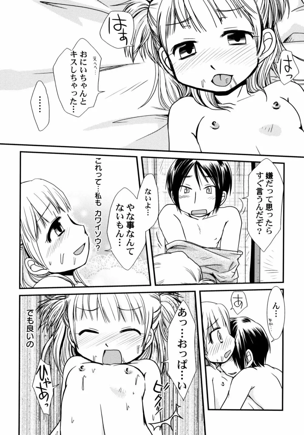 ぴーちしろっぷ Page.29