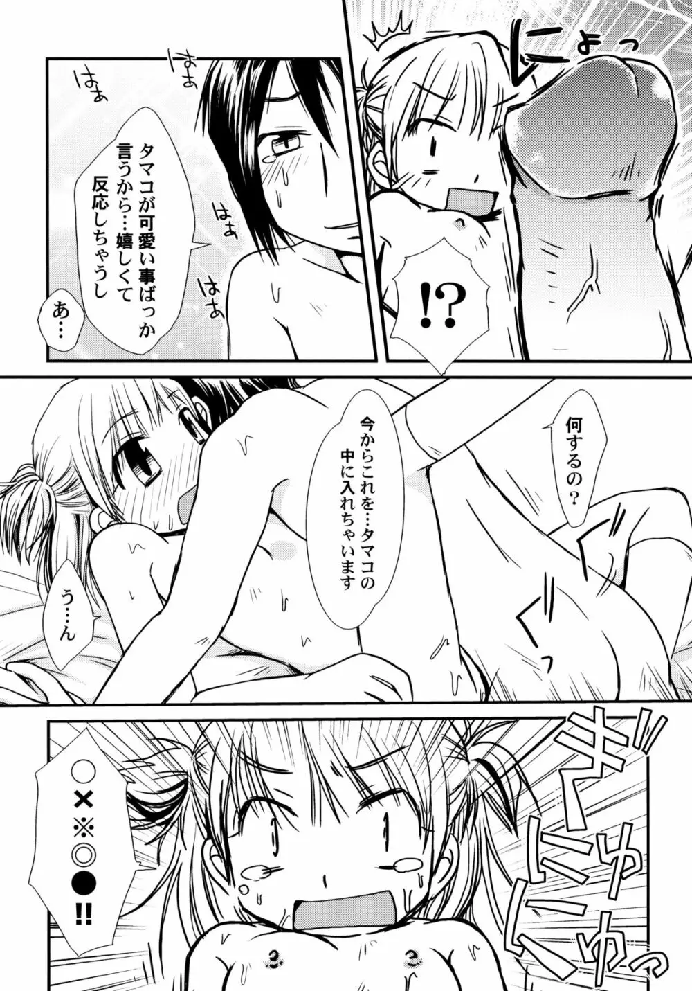 ぴーちしろっぷ Page.32