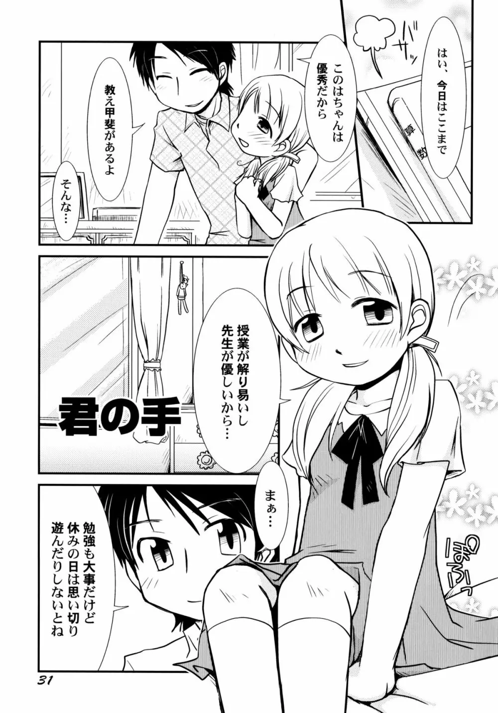ぴーちしろっぷ Page.37