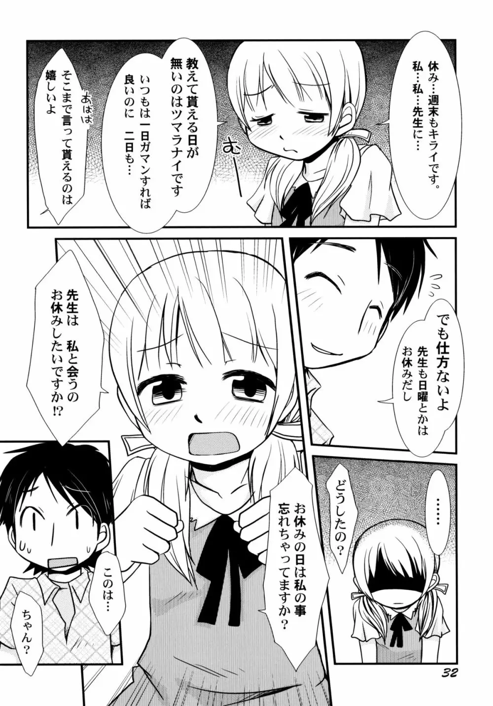 ぴーちしろっぷ Page.38