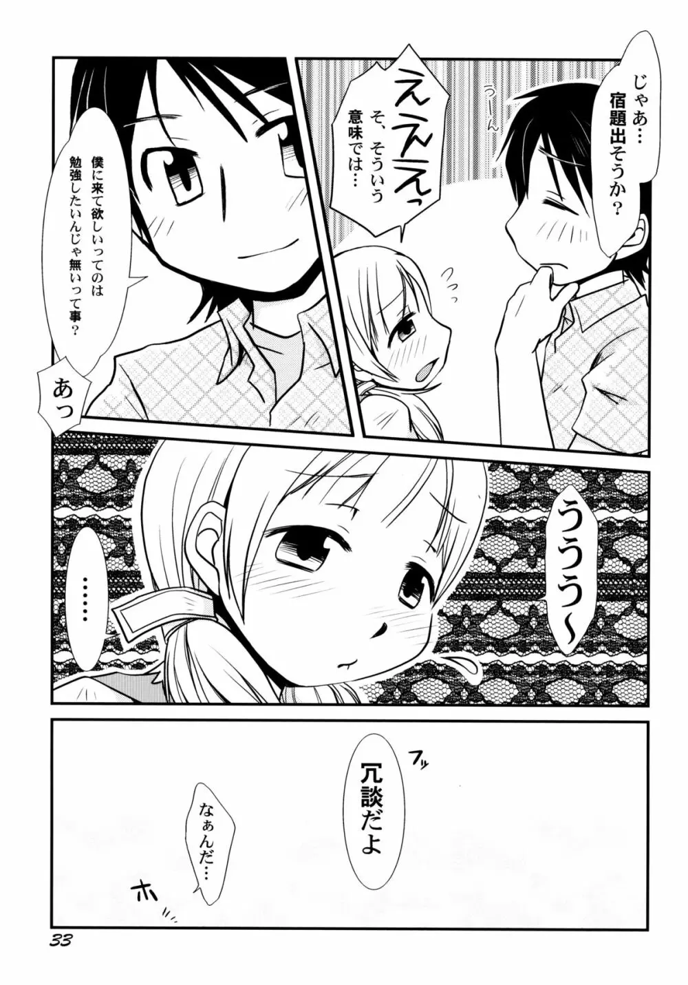 ぴーちしろっぷ Page.39