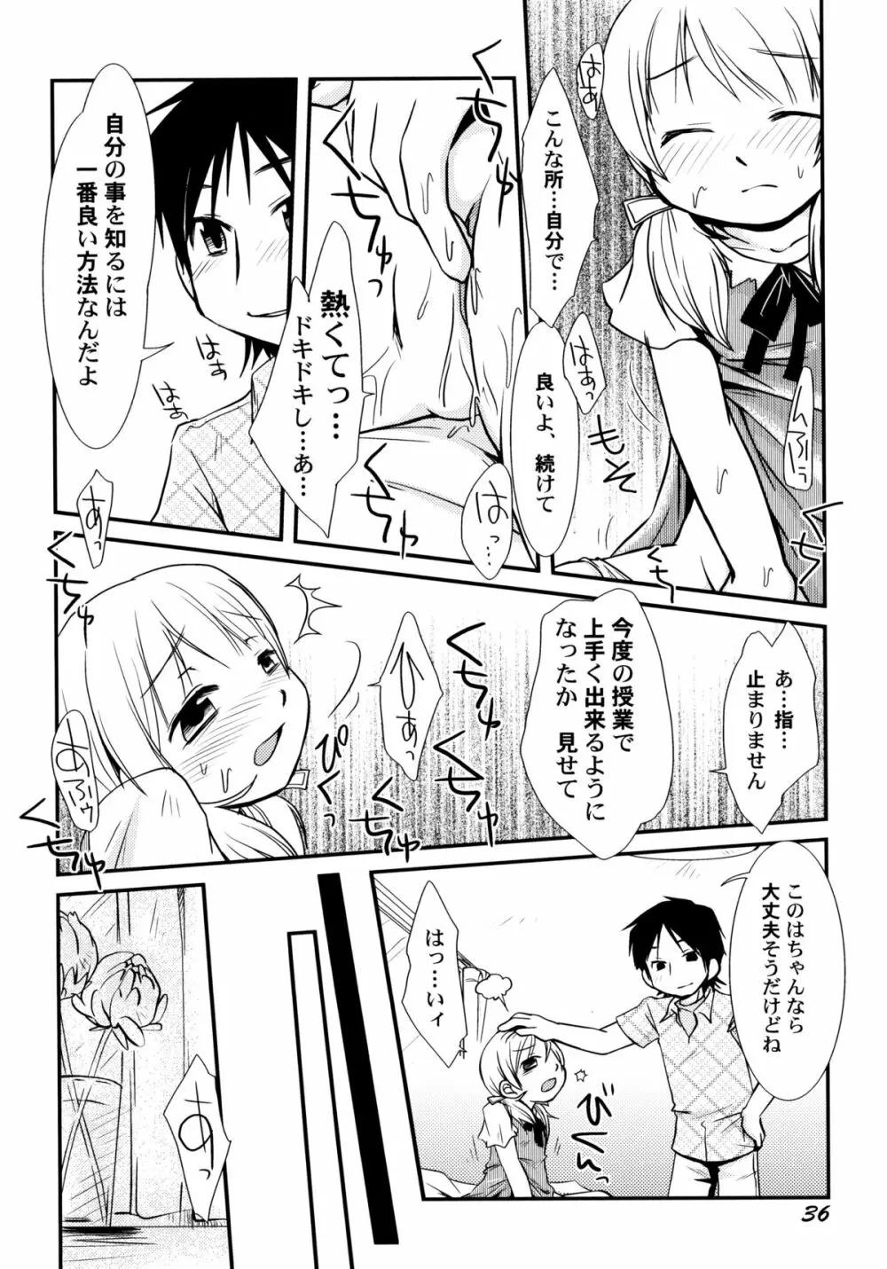 ぴーちしろっぷ Page.42