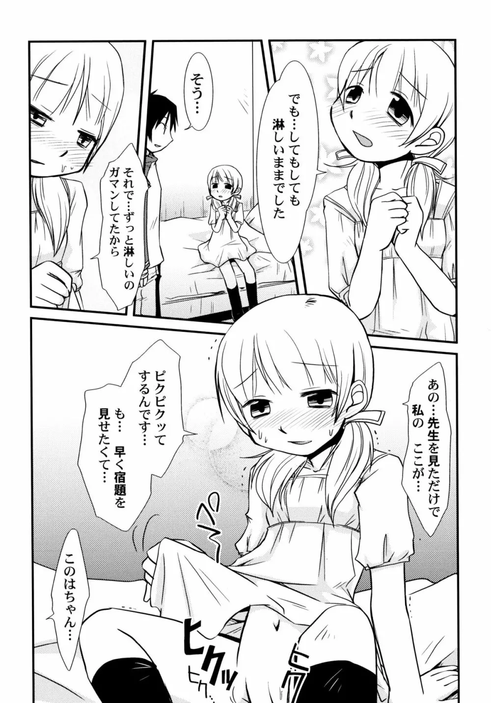 ぴーちしろっぷ Page.44