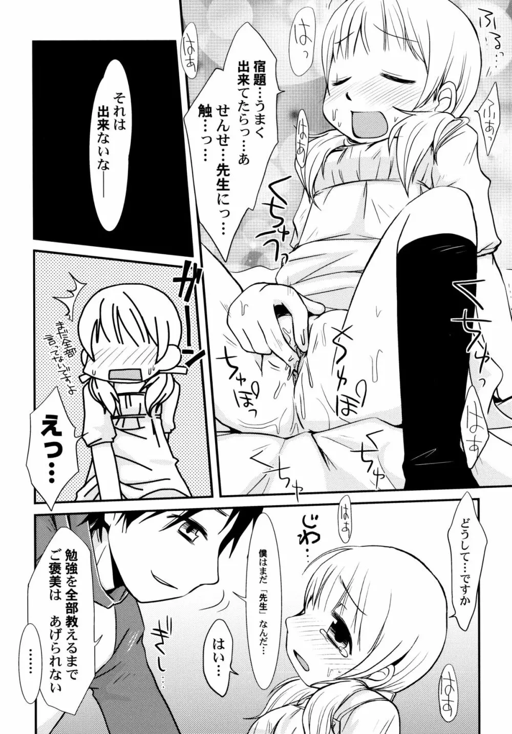 ぴーちしろっぷ Page.46