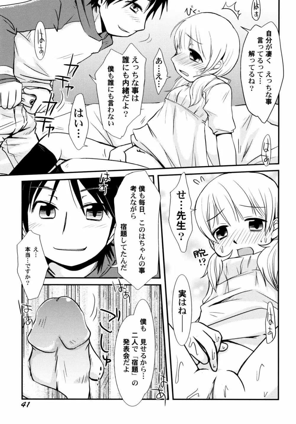 ぴーちしろっぷ Page.47