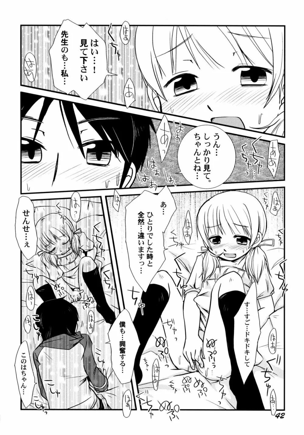 ぴーちしろっぷ Page.48