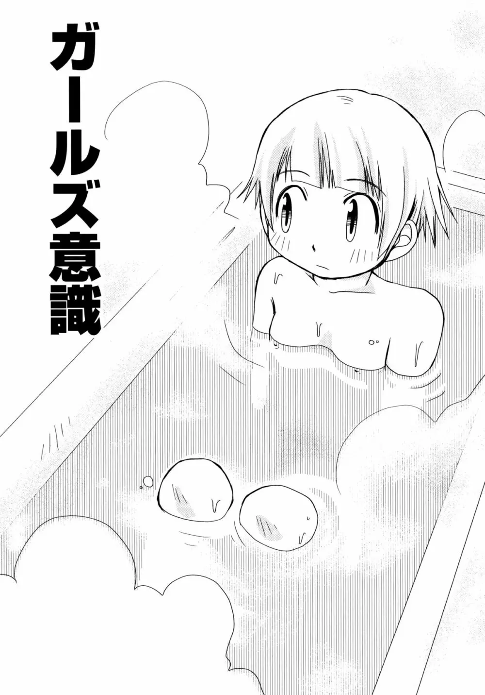 ぴーちしろっぷ Page.54
