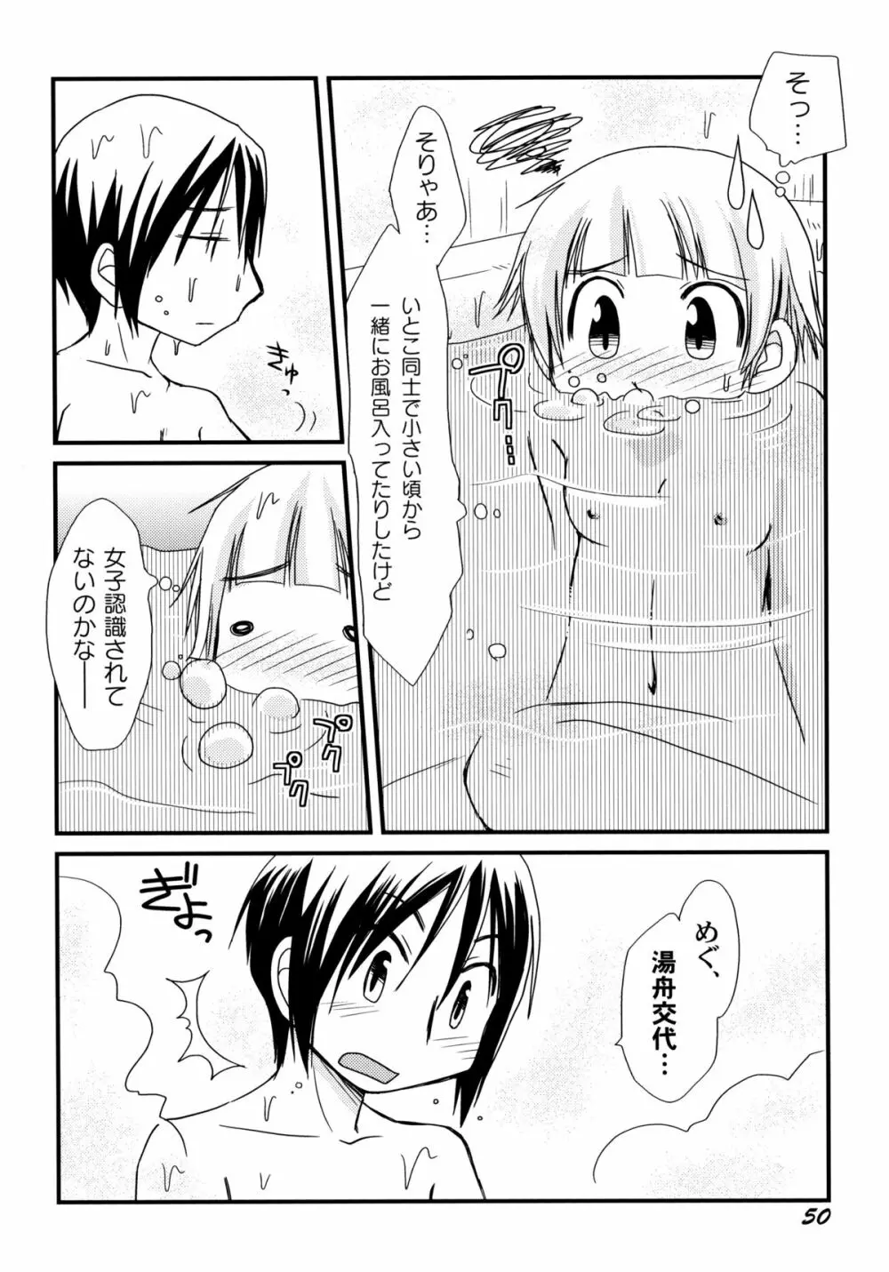 ぴーちしろっぷ Page.56