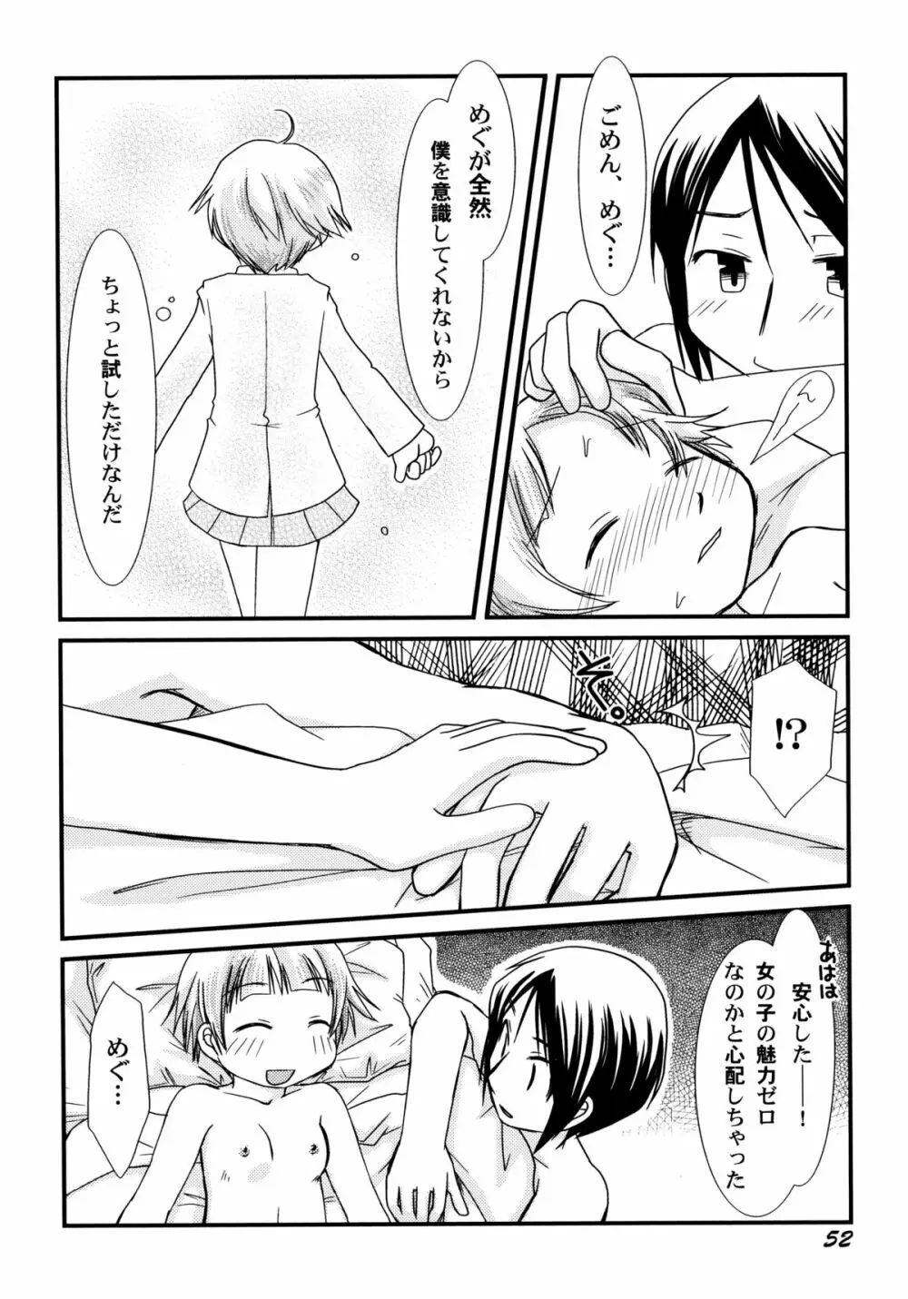 ぴーちしろっぷ Page.58