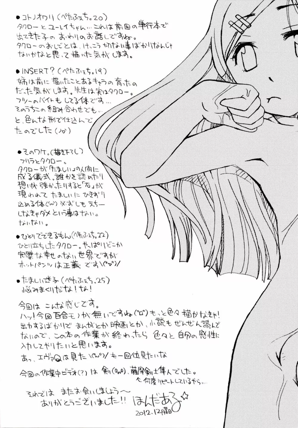 ぴーちしろっぷ Page.6