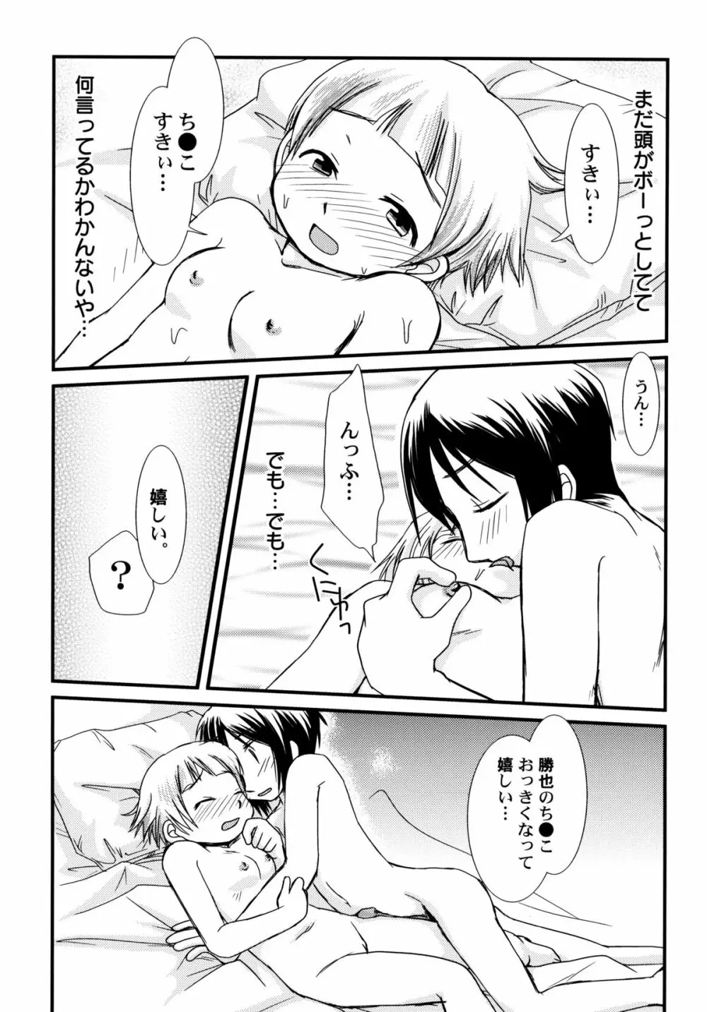 ぴーちしろっぷ Page.61