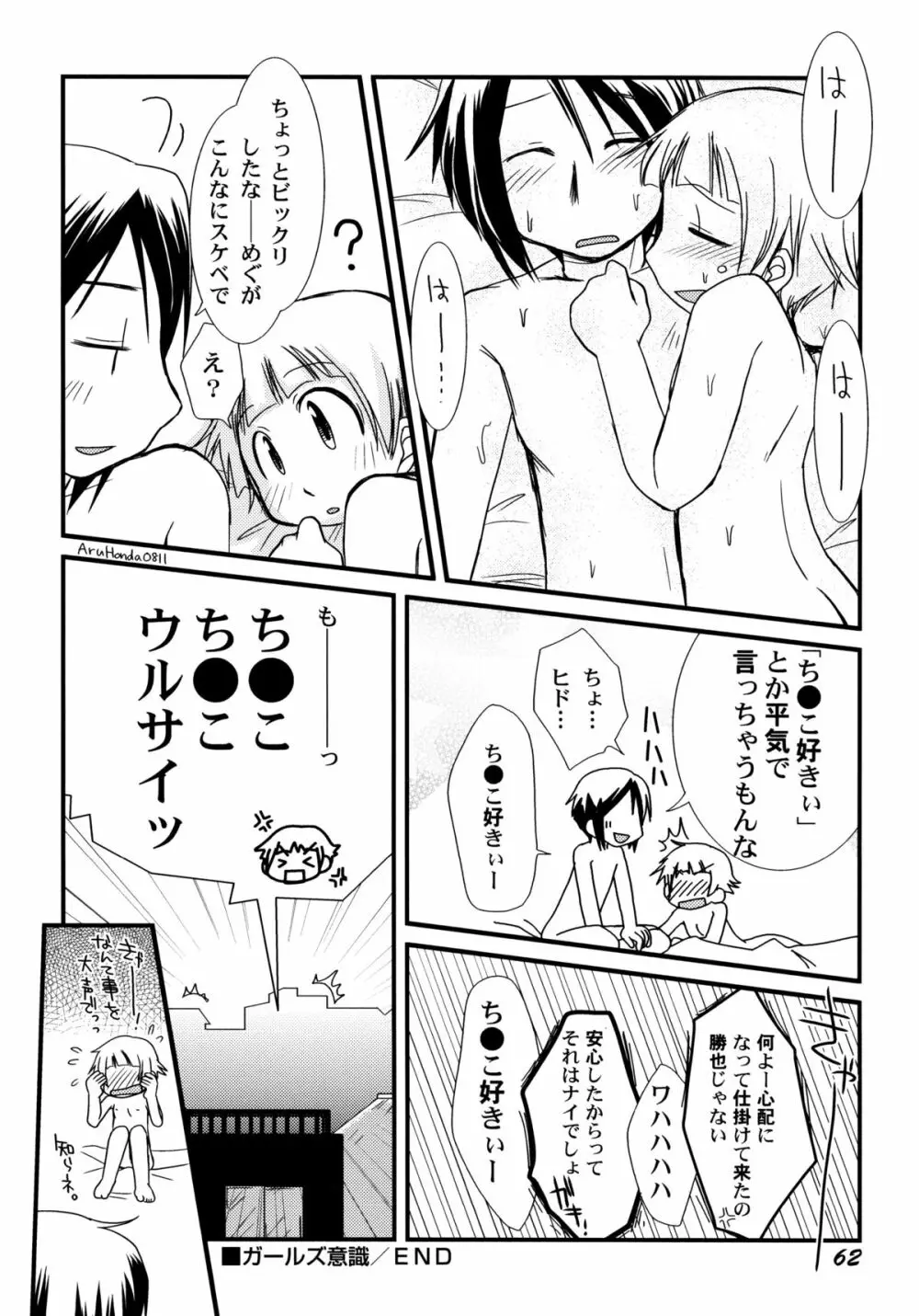 ぴーちしろっぷ Page.68