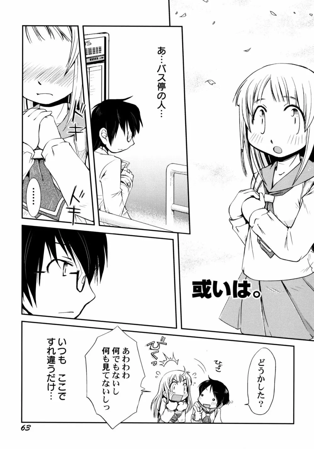 ぴーちしろっぷ Page.69
