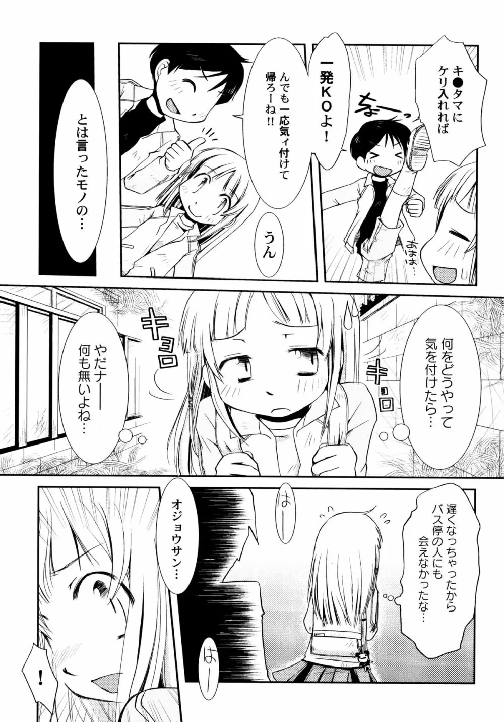 ぴーちしろっぷ Page.71