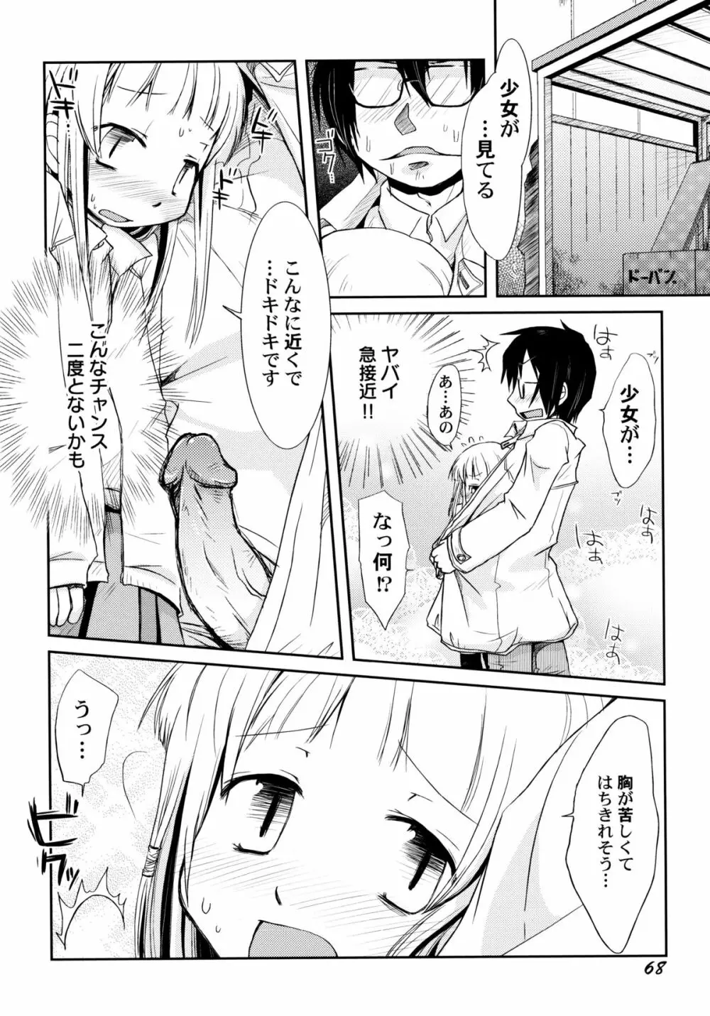 ぴーちしろっぷ Page.74