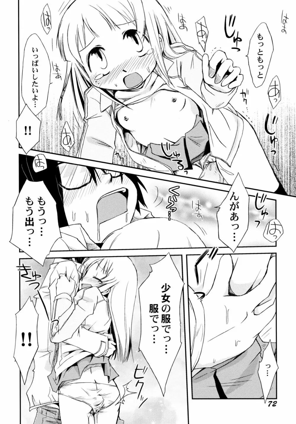 ぴーちしろっぷ Page.78