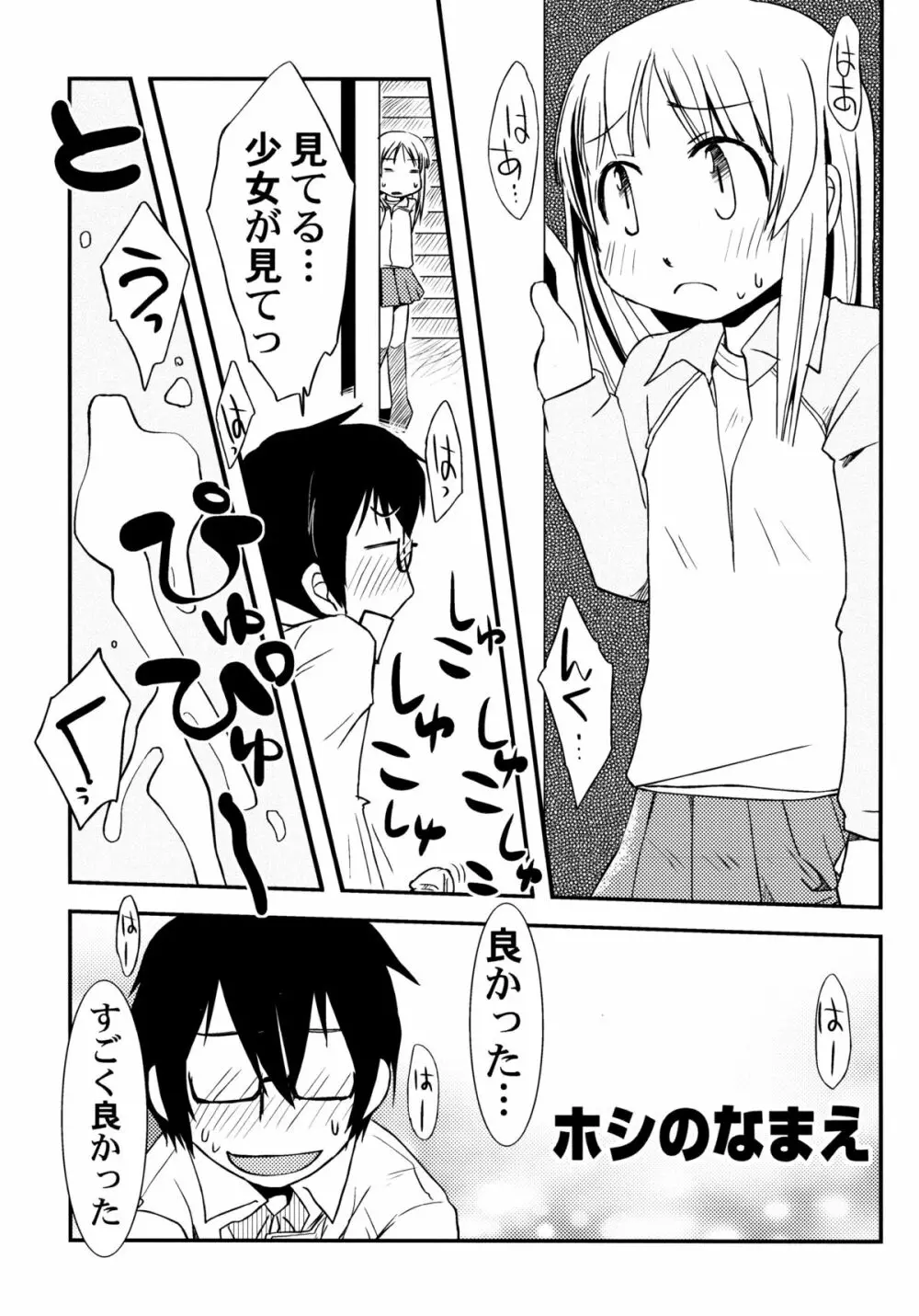 ぴーちしろっぷ Page.81