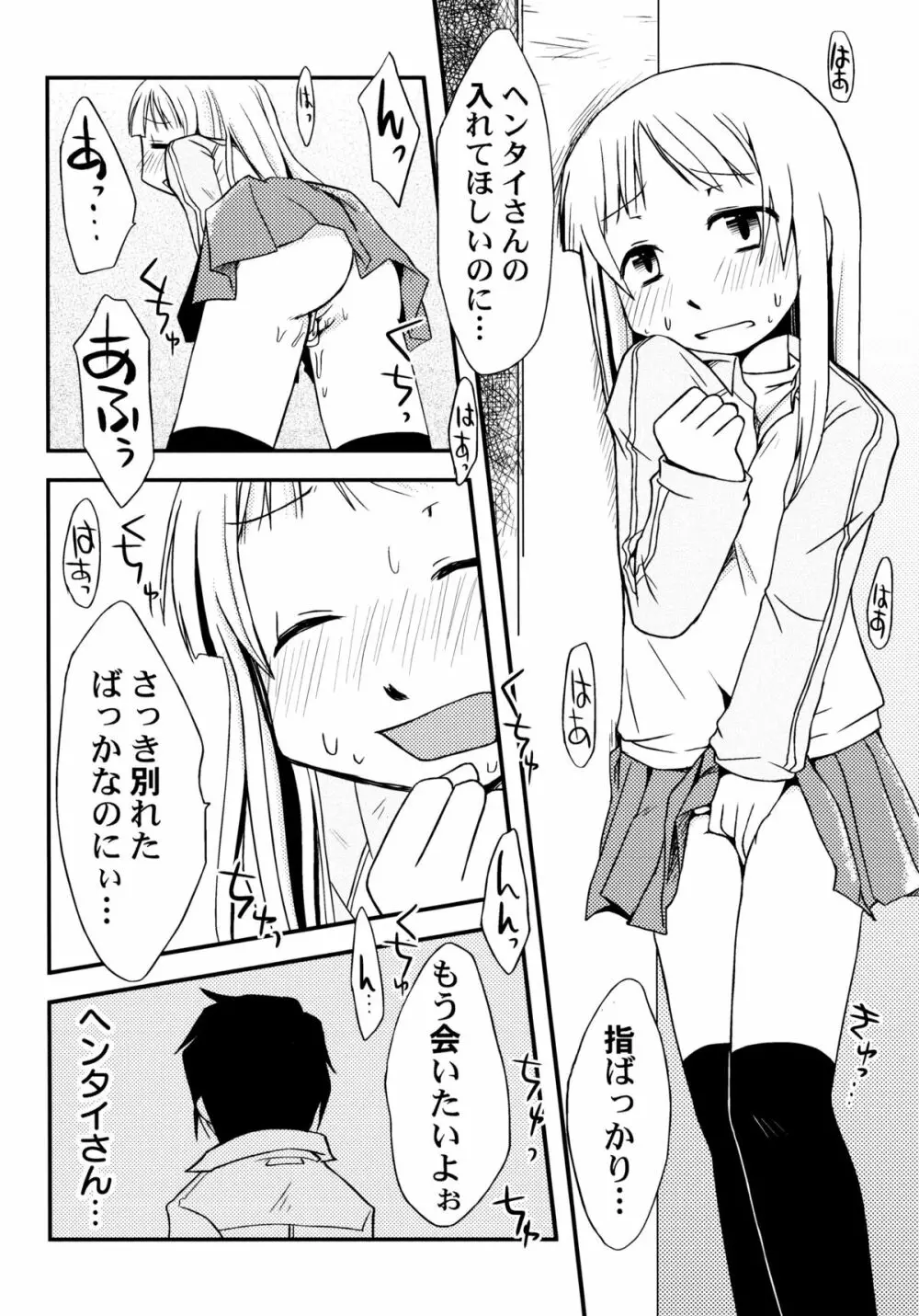 ぴーちしろっぷ Page.84