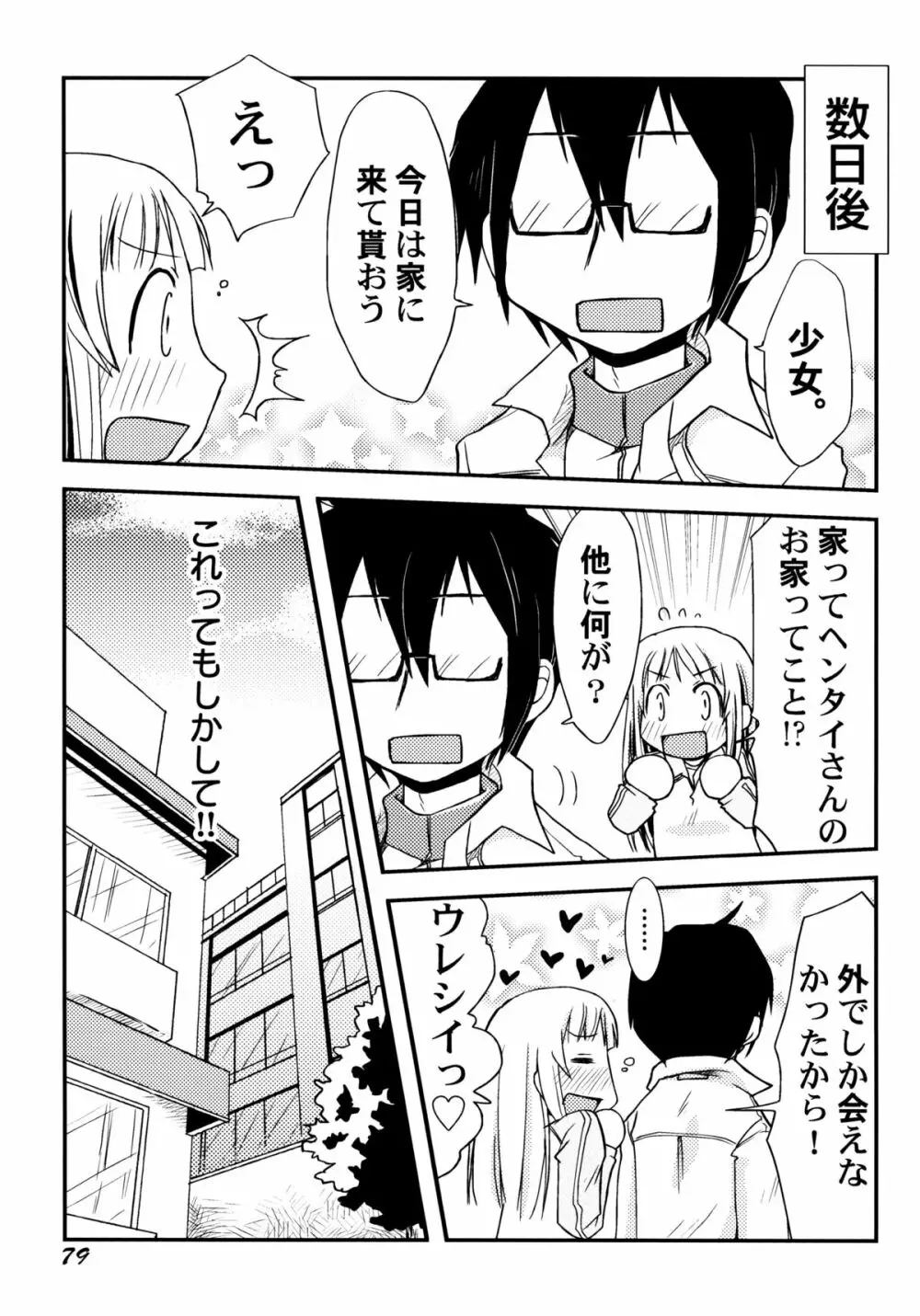 ぴーちしろっぷ Page.85