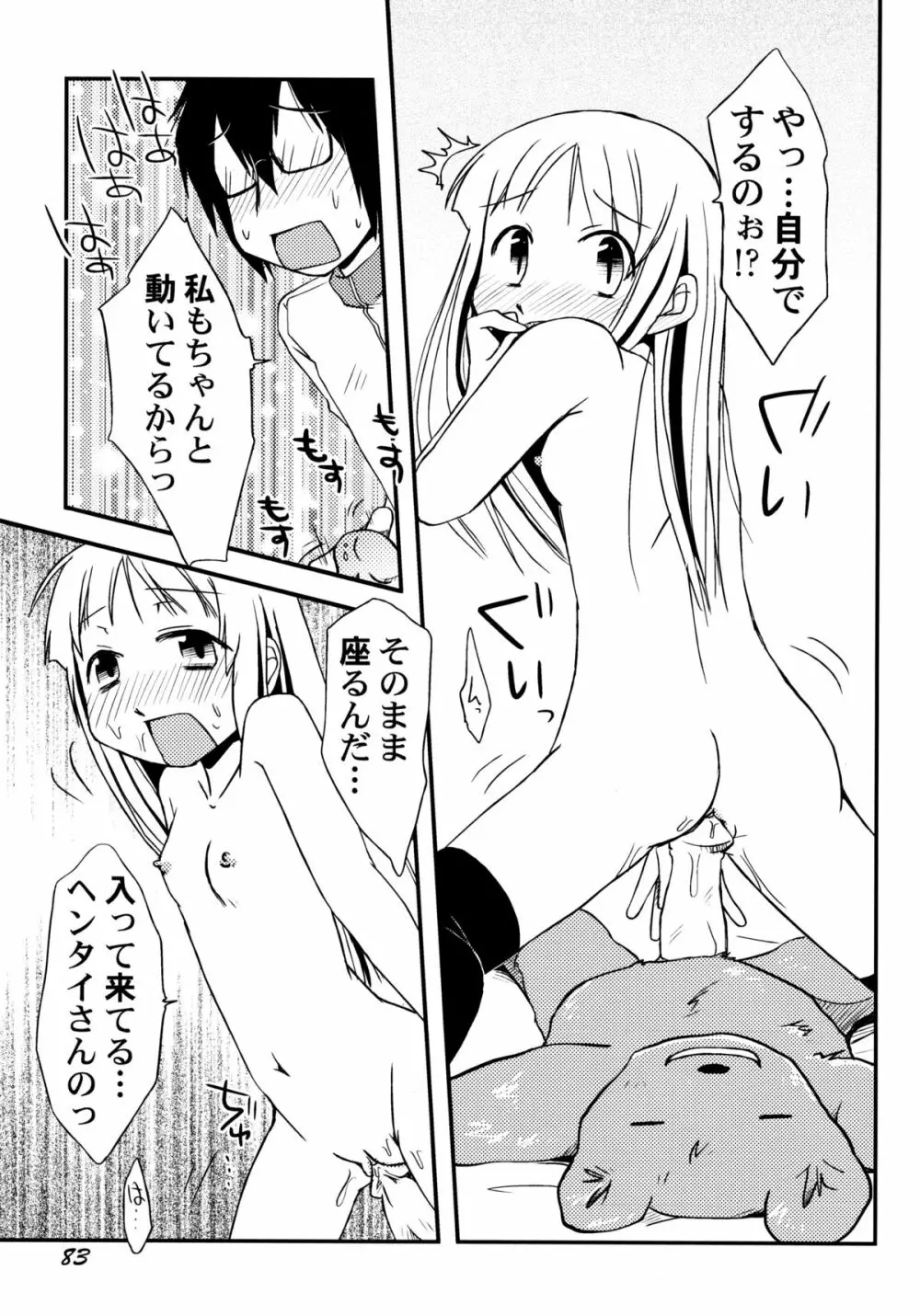 ぴーちしろっぷ Page.89