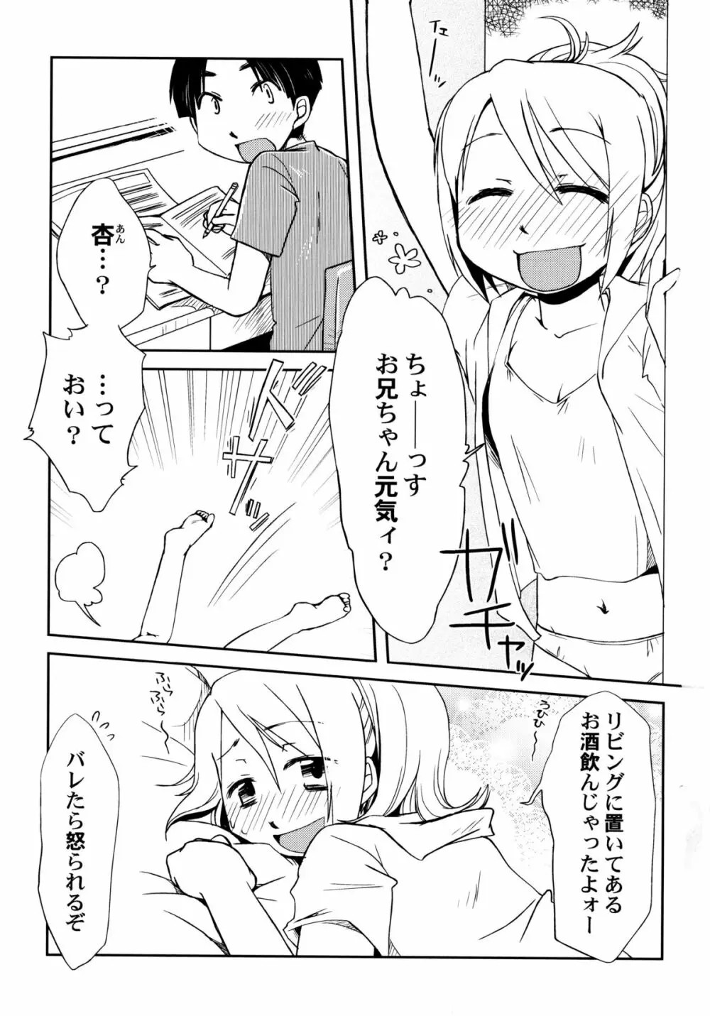 ぴーちしろっぷ Page.9