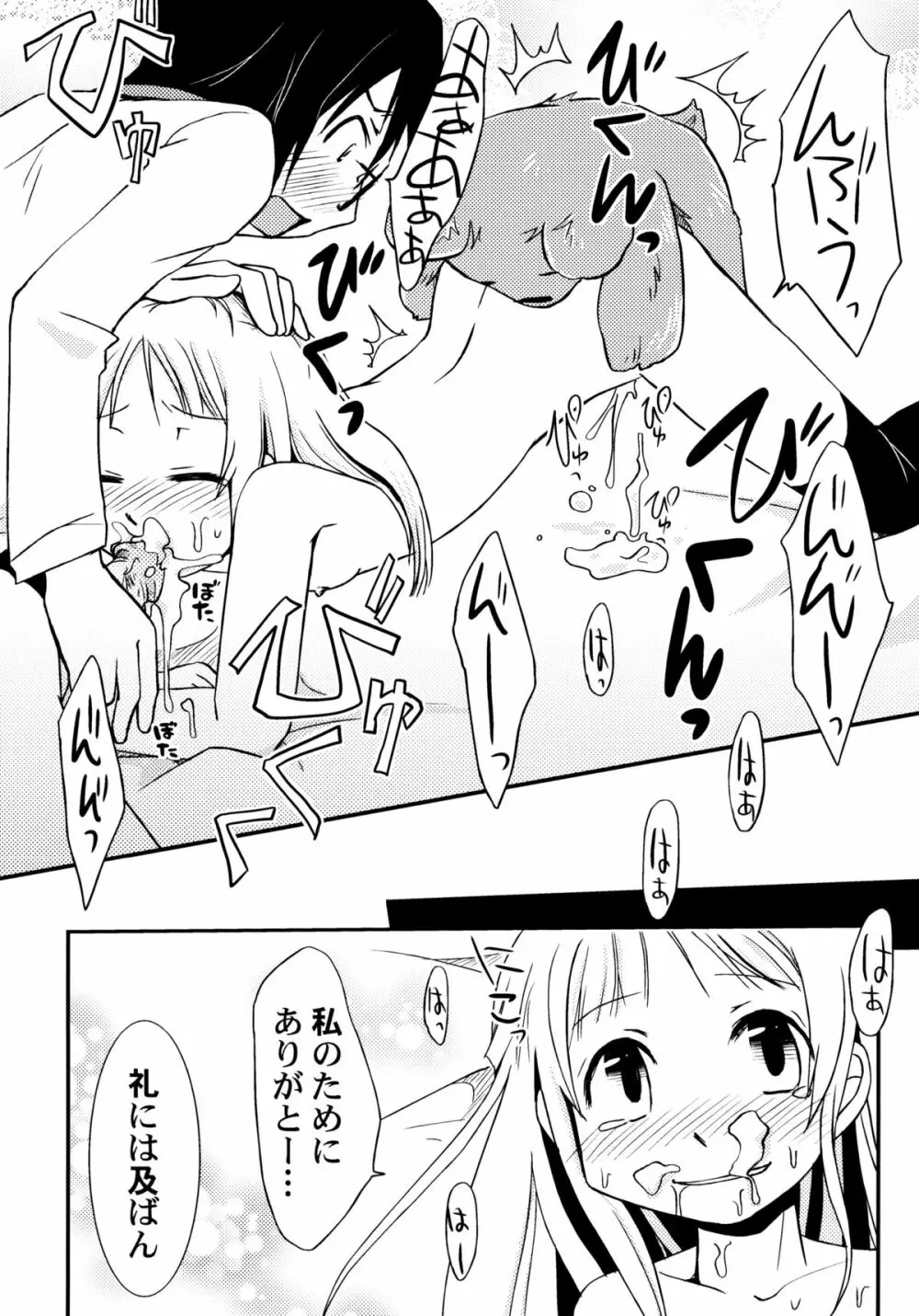 ぴーちしろっぷ Page.95