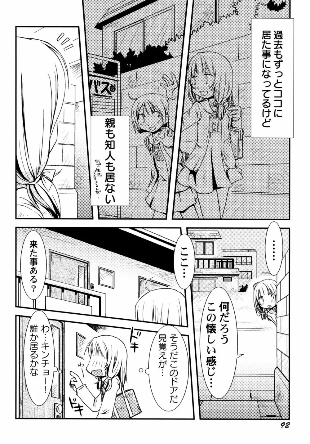 ぴーちしろっぷ Page.98