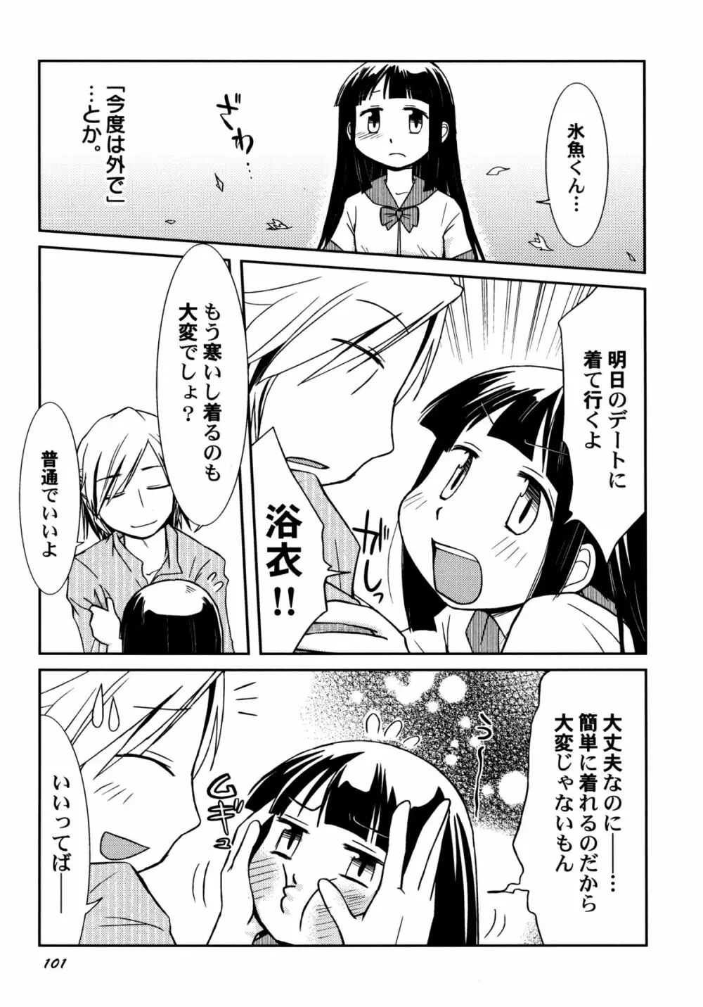 君のはちみつぱい Page.104