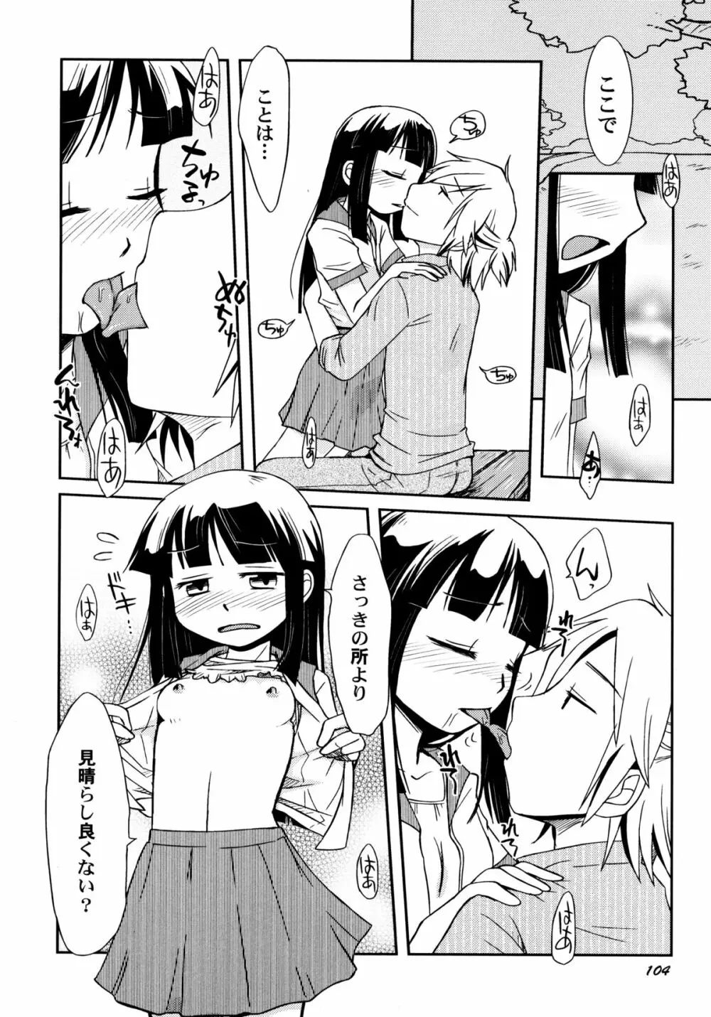 君のはちみつぱい Page.107