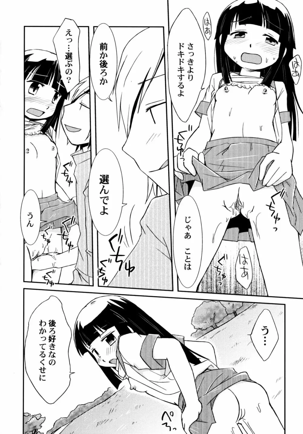 君のはちみつぱい Page.109