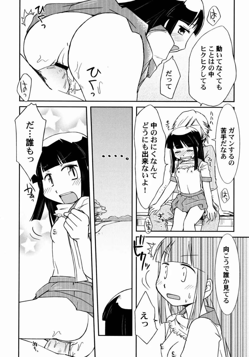 君のはちみつぱい Page.111