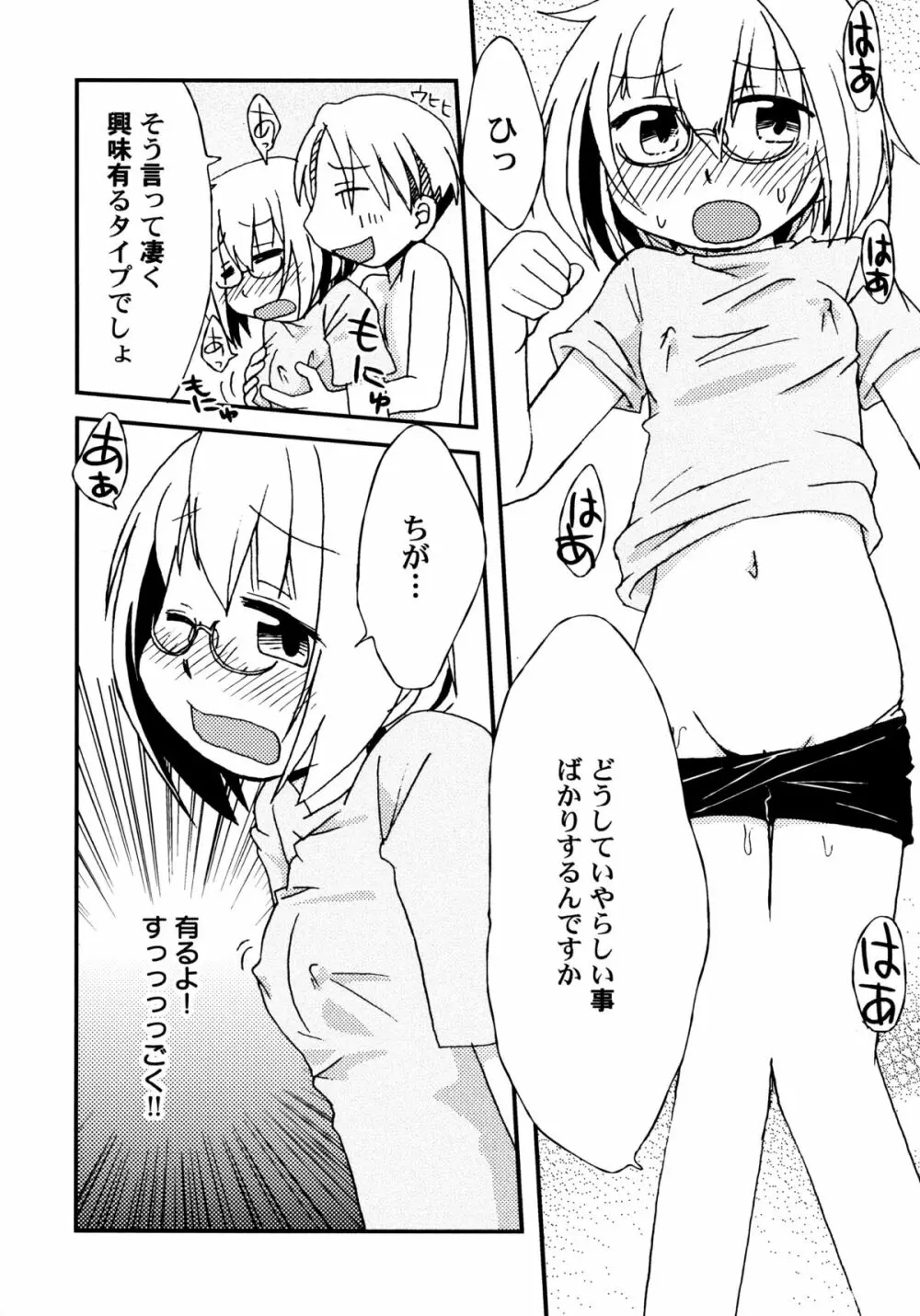 君のはちみつぱい Page.139