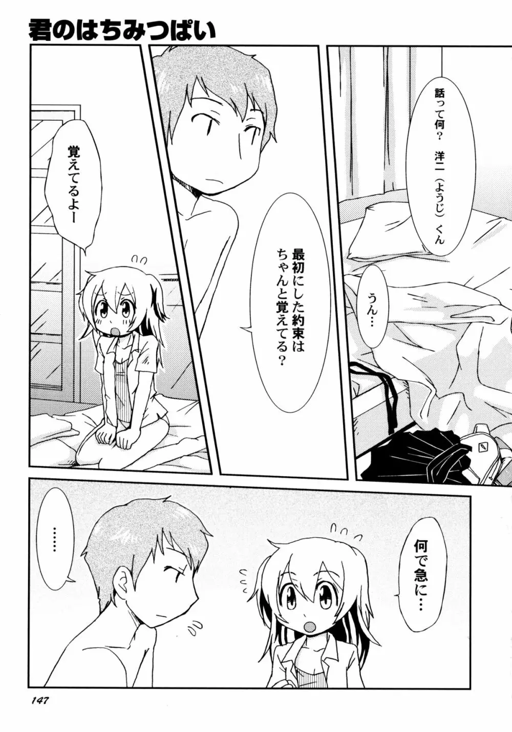 君のはちみつぱい Page.150