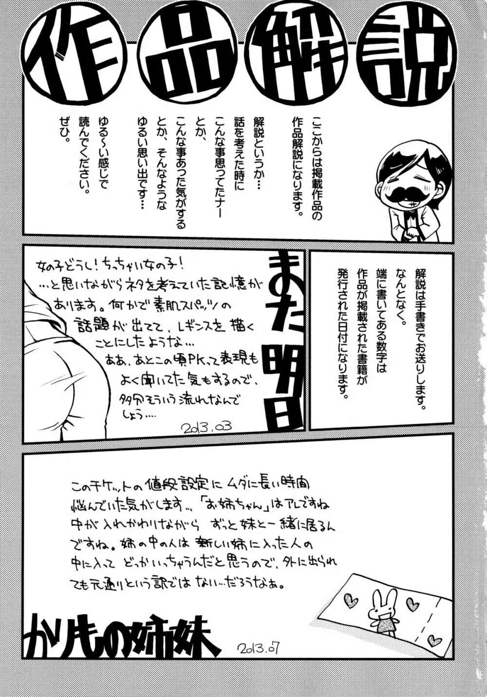 君のはちみつぱい Page.166