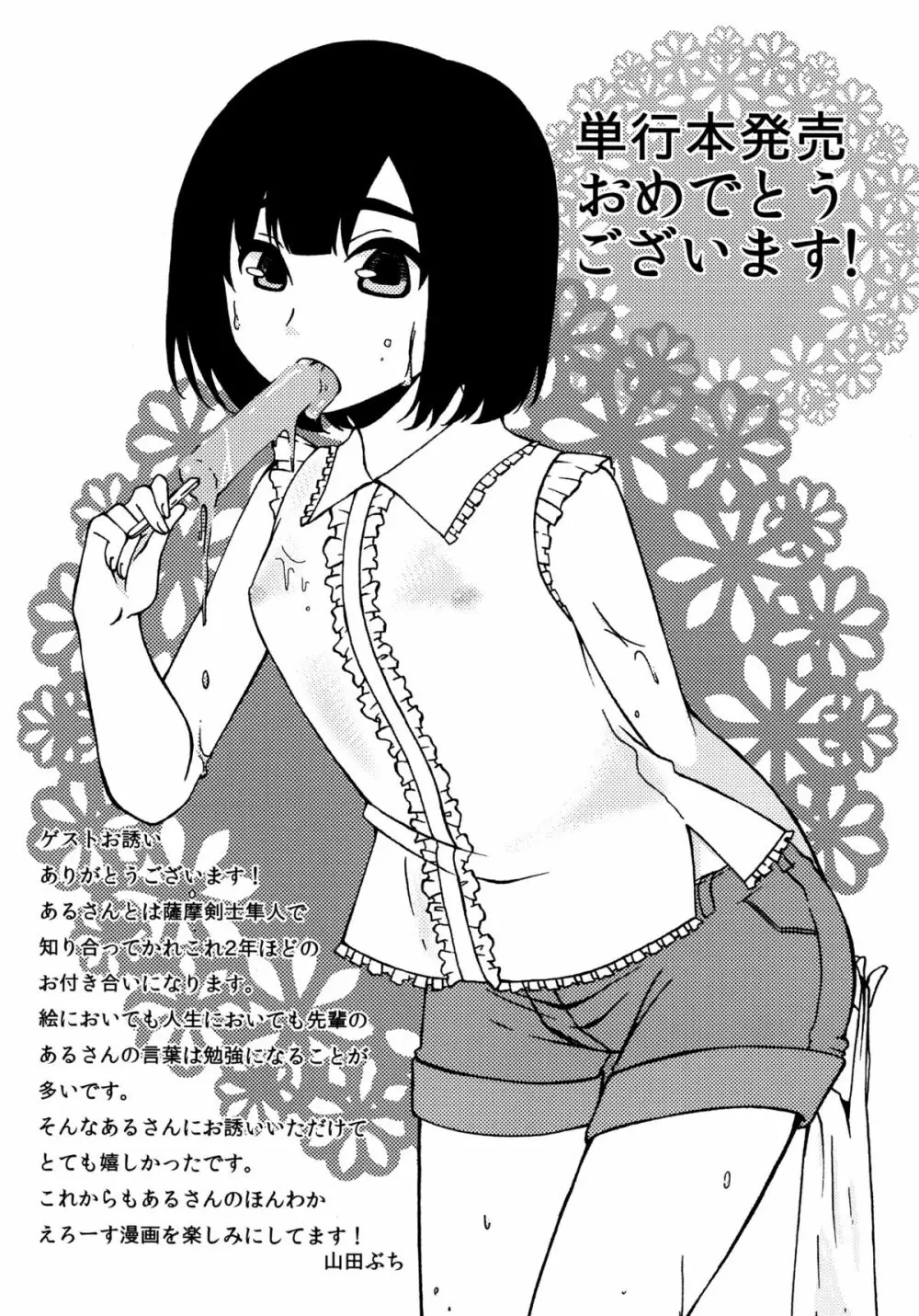 君のはちみつぱい Page.172