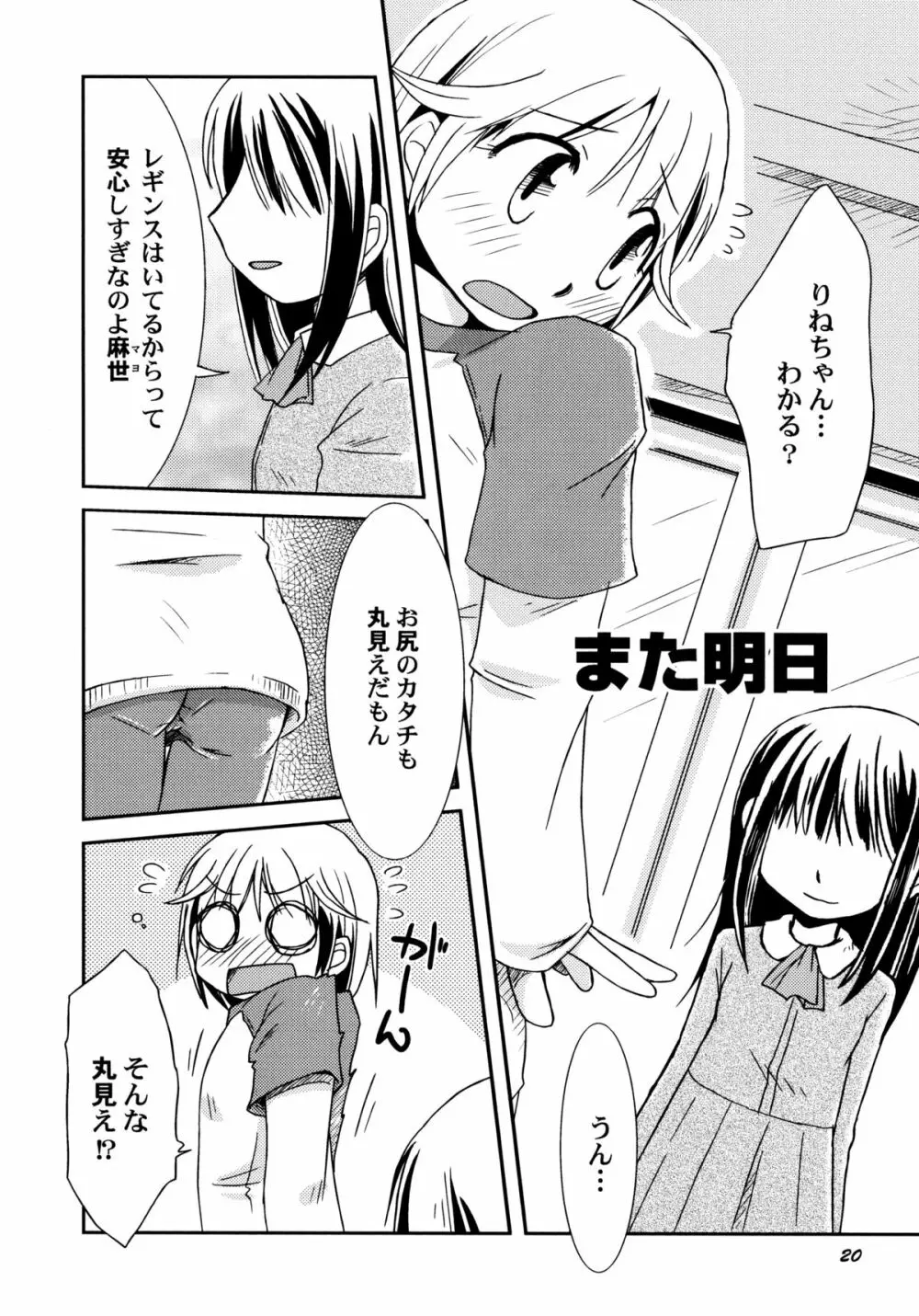 君のはちみつぱい Page.23