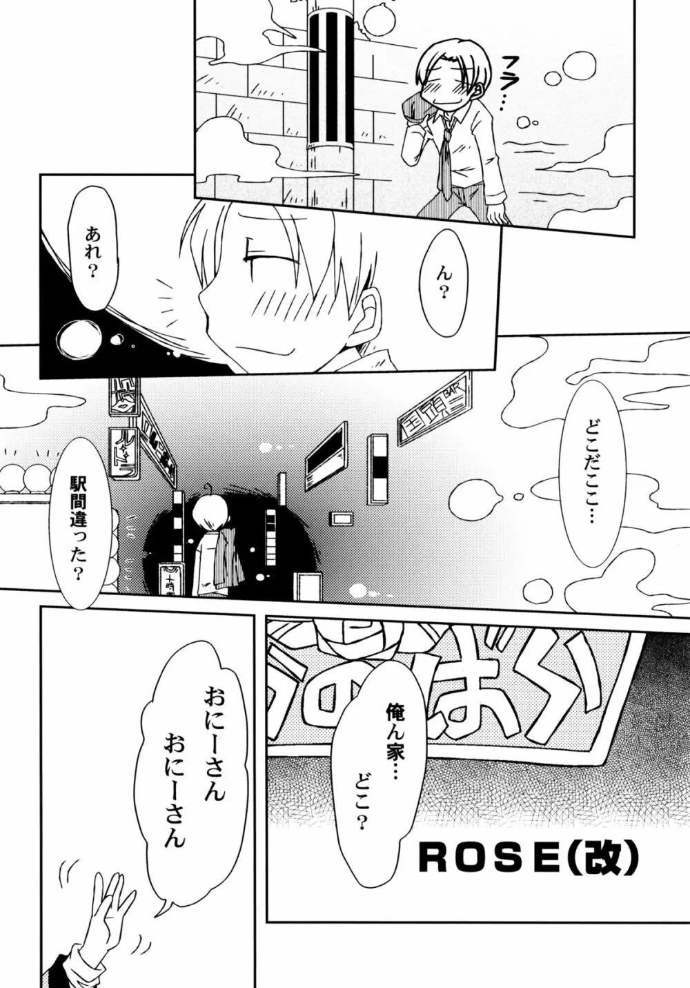 君のはちみつぱい Page.38