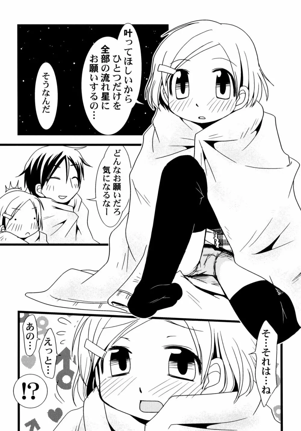 君のはちみつぱい Page.74