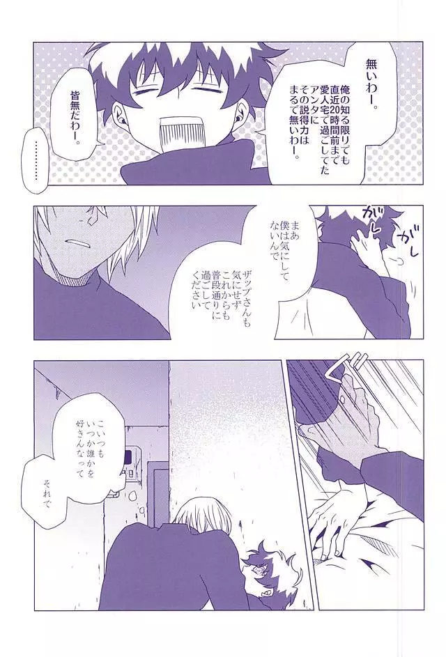 花束と恋の告白を Page.18