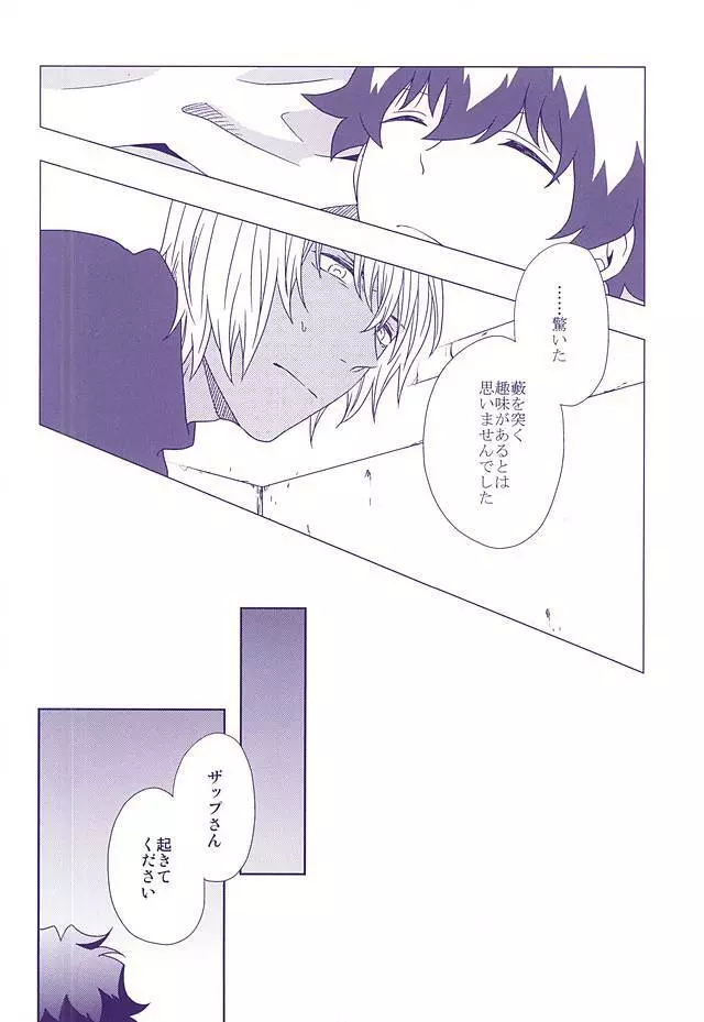 花束と恋の告白を Page.19