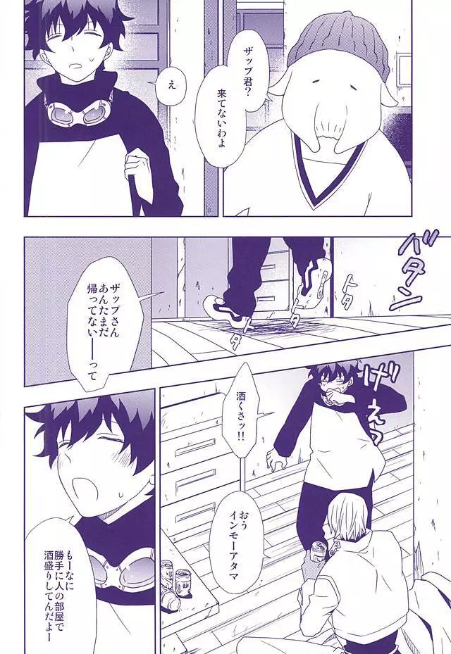 花束と恋の告白を Page.23