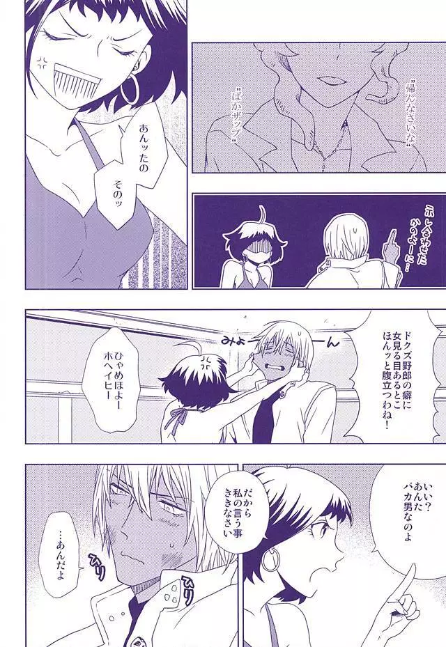 花束と恋の告白を Page.28