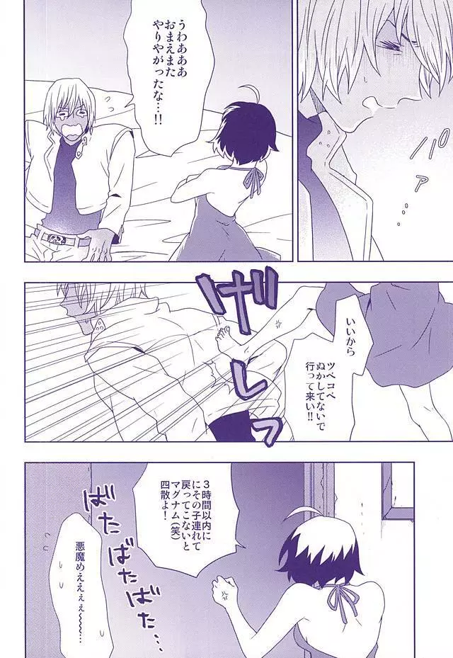 花束と恋の告白を Page.30