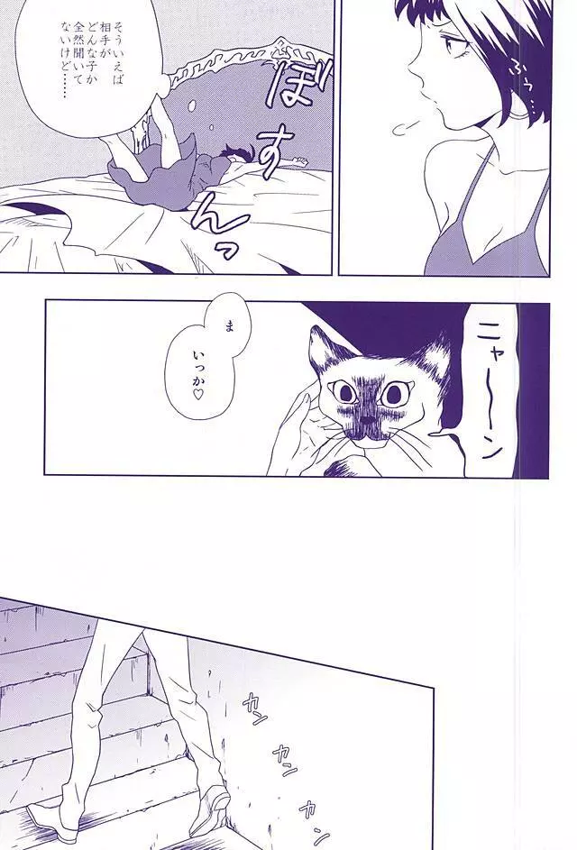 花束と恋の告白を Page.31