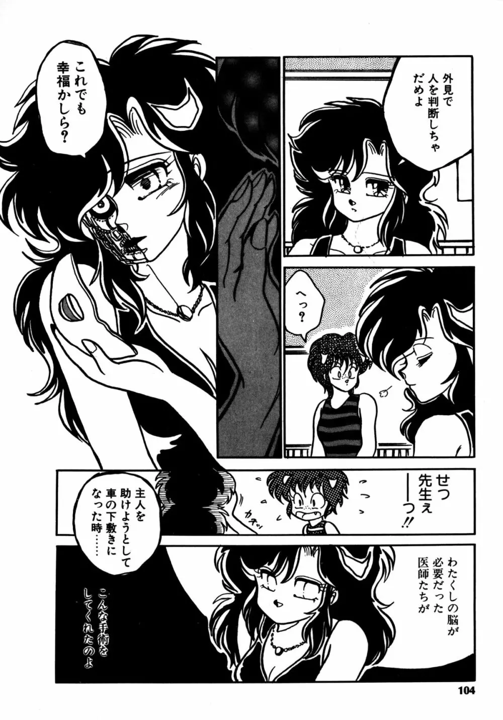 タイム・ア・ラ・モード Page.101