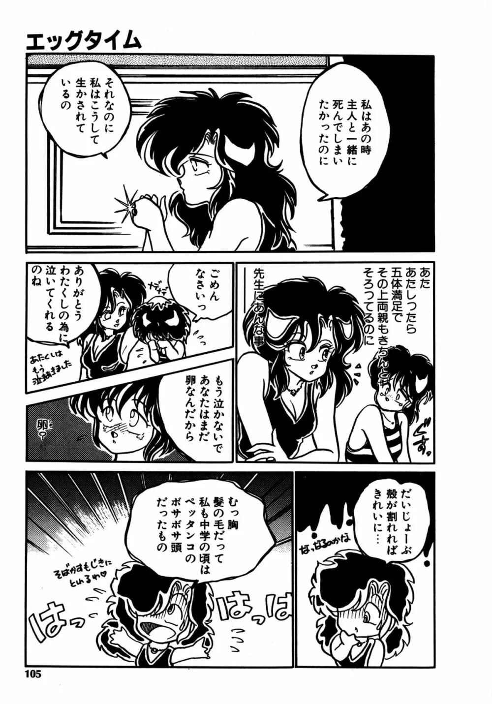 タイム・ア・ラ・モード Page.102