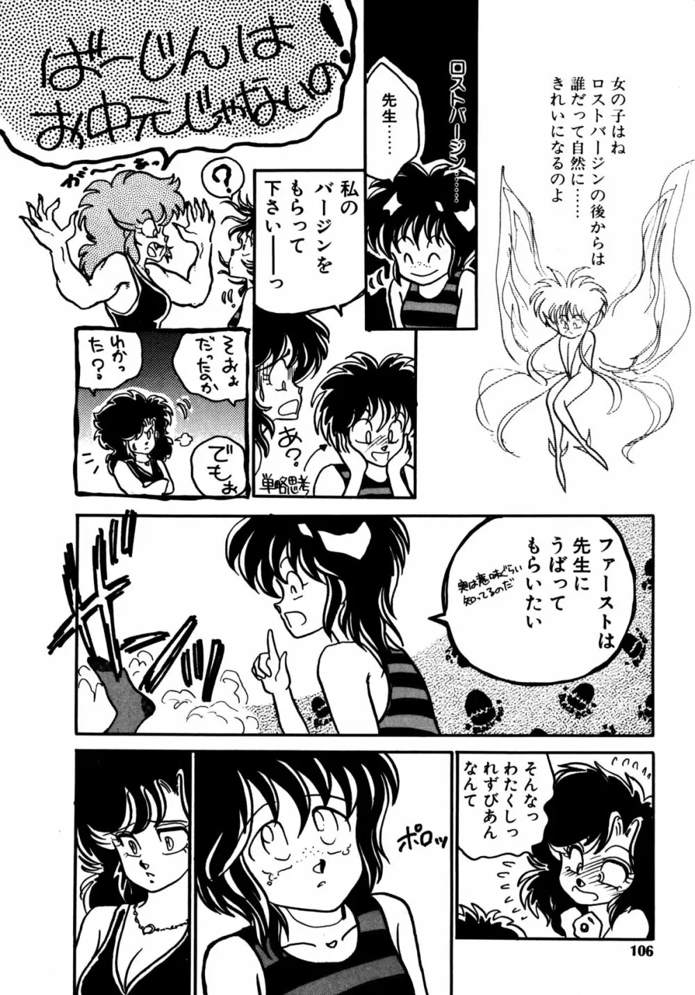 タイム・ア・ラ・モード Page.103