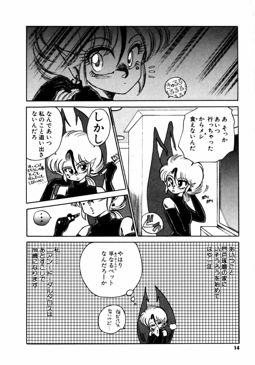 タイム・ア・ラ・モード Page.11