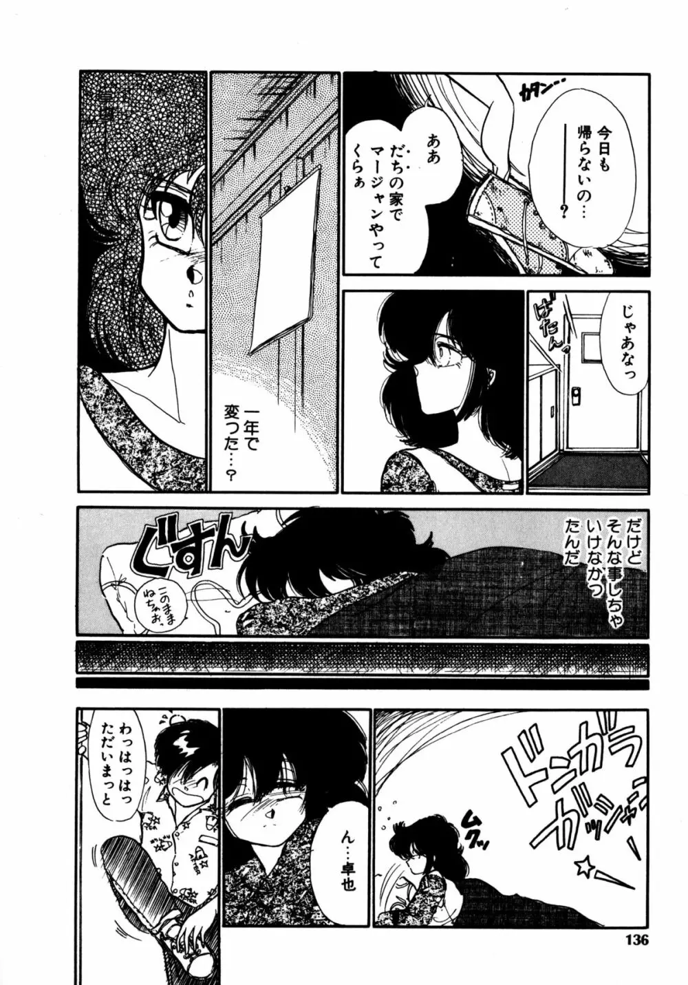 タイム・ア・ラ・モード Page.133